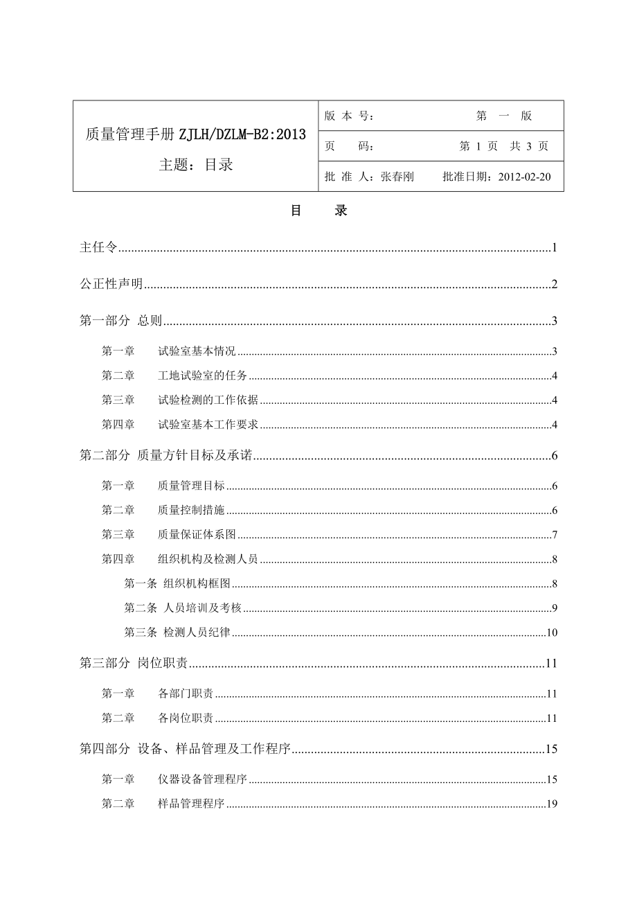 某工程有限公司质量管理手册.docx_第3页