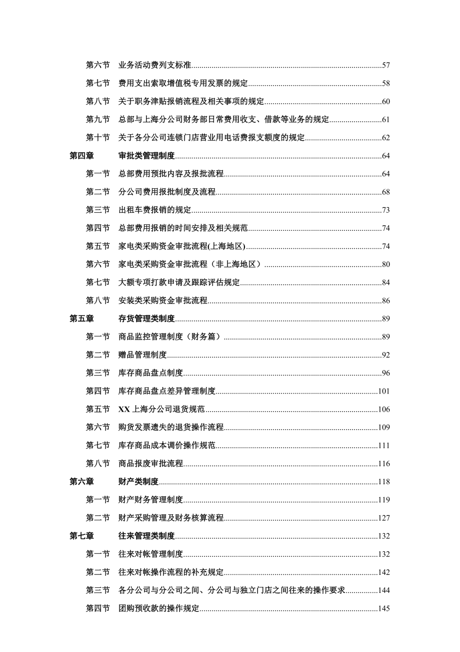 财务管理手册(永乐家电连锁）.docx_第3页