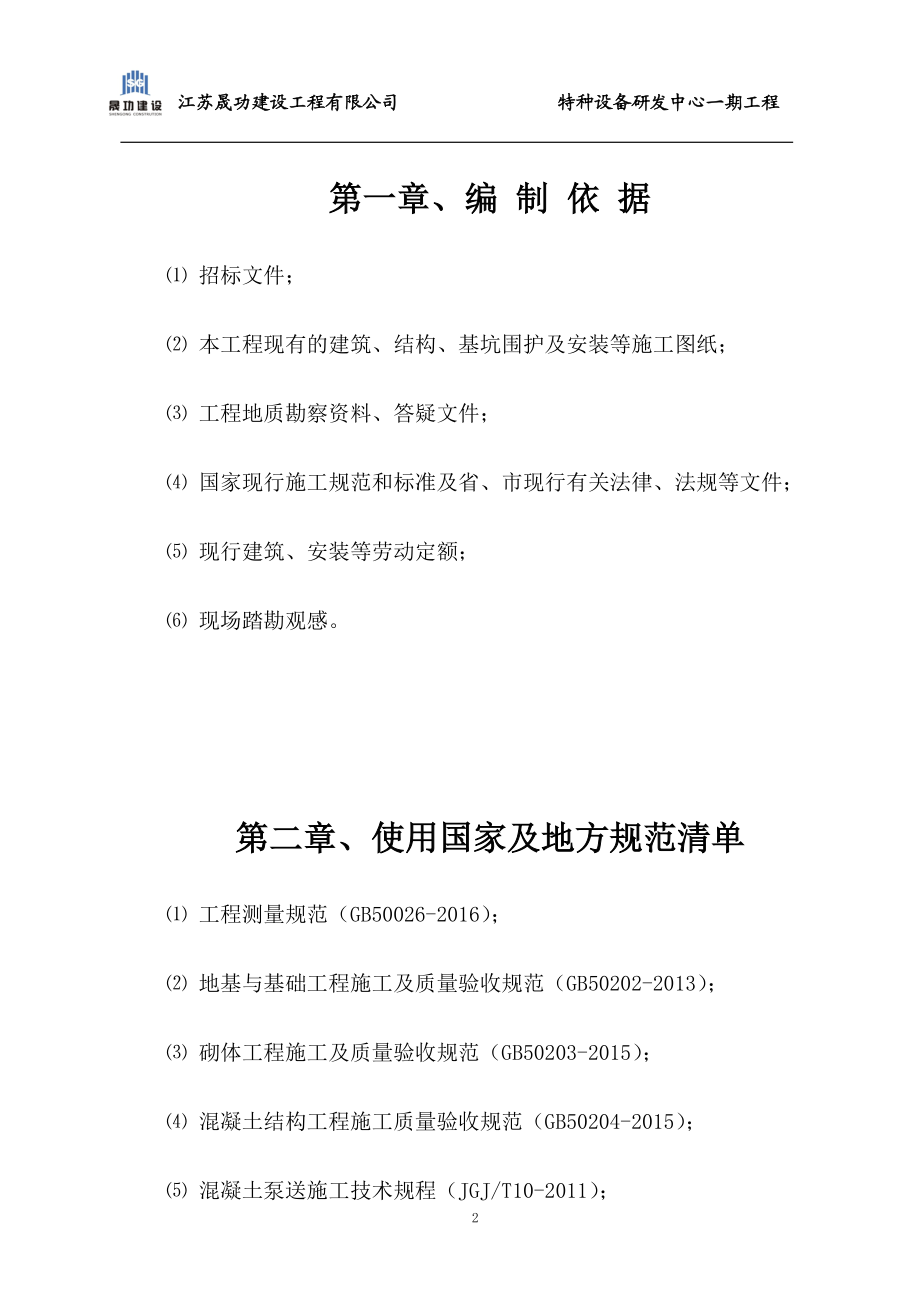 五层框架结构办公楼施工组织设计（DOC104页）.docx_第2页