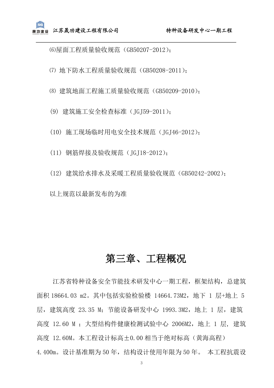 五层框架结构办公楼施工组织设计（DOC104页）.docx_第3页