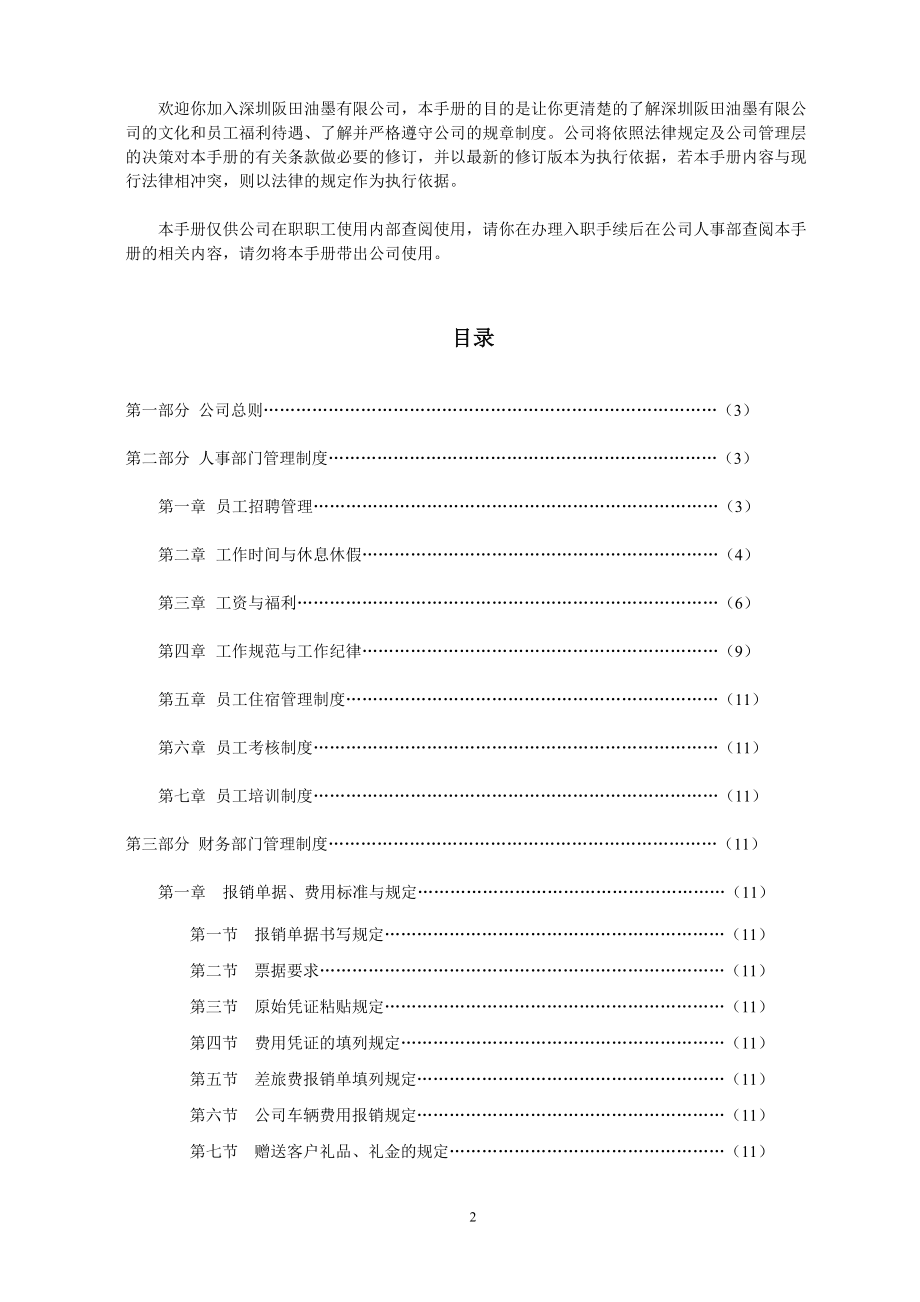 某公司人事制度员工手册范例.docx_第2页