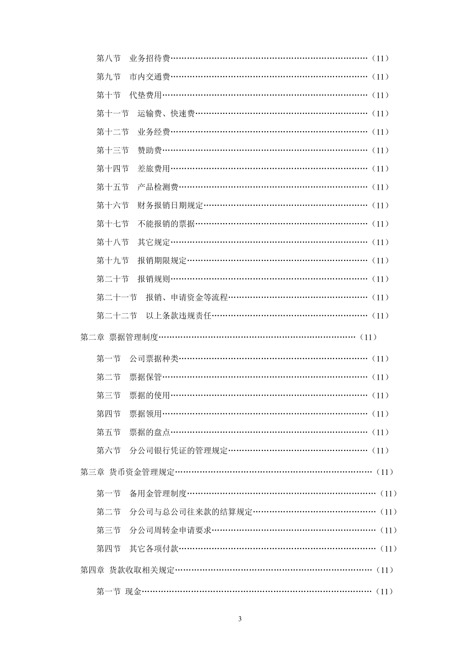 某公司人事制度员工手册范例.docx_第3页