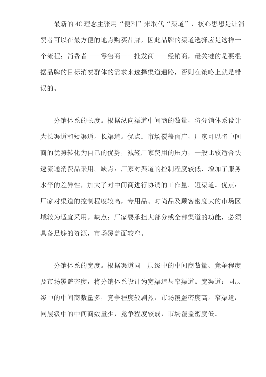 品牌渠道管理的误区.docx_第3页