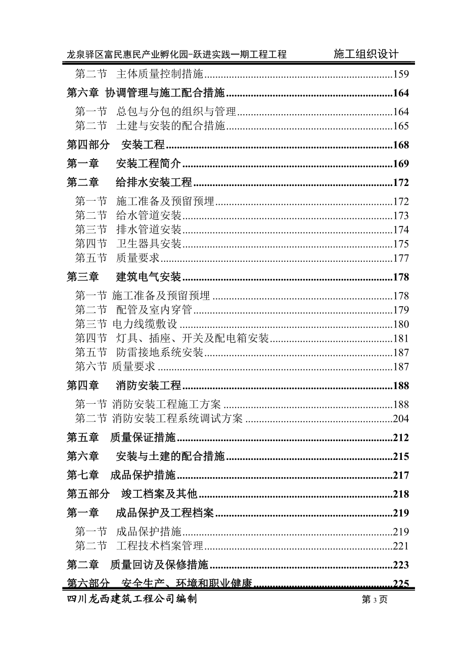 施工组织设计西河孵化园修改.docx_第3页