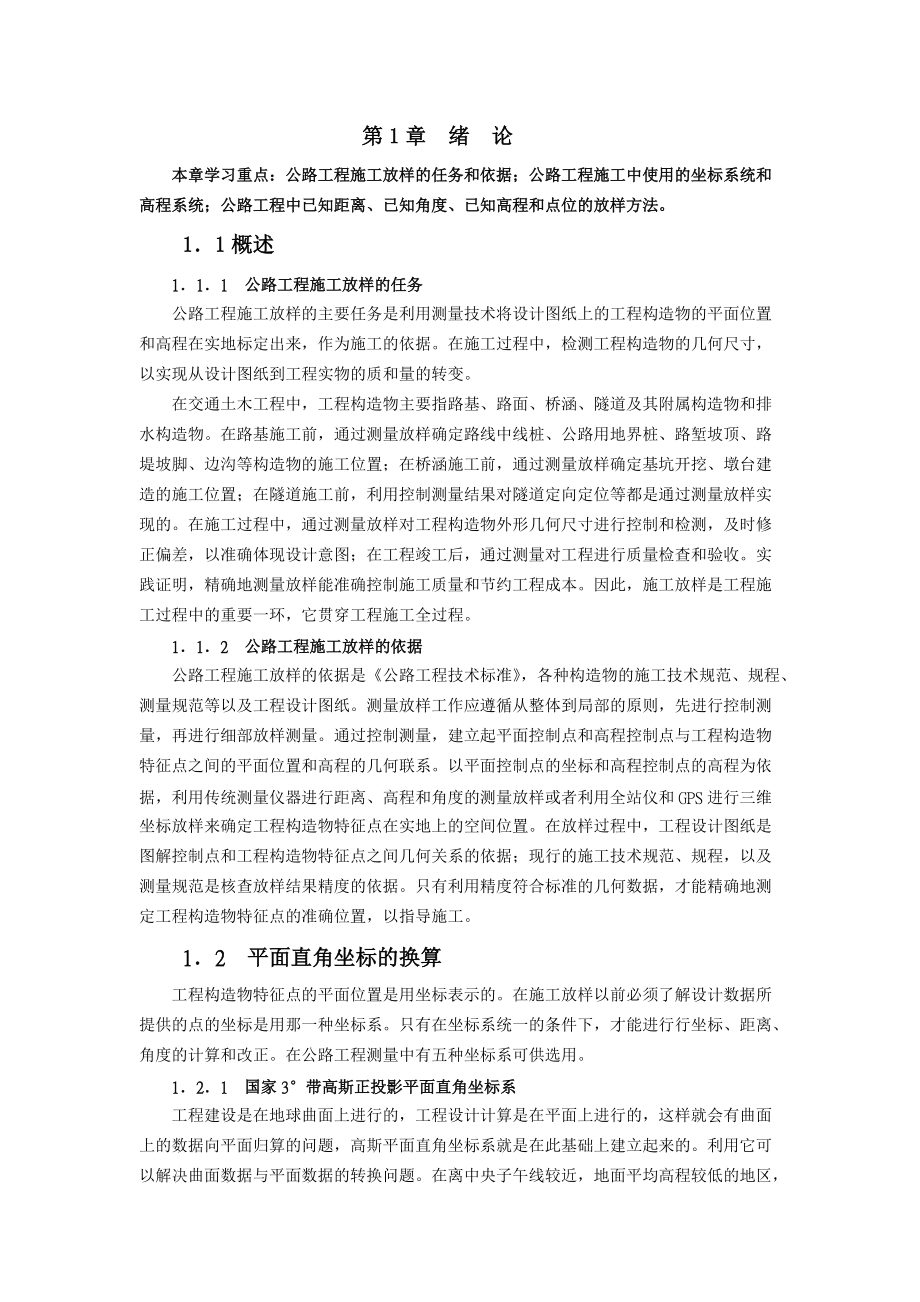 公路施工放样.docx_第1页