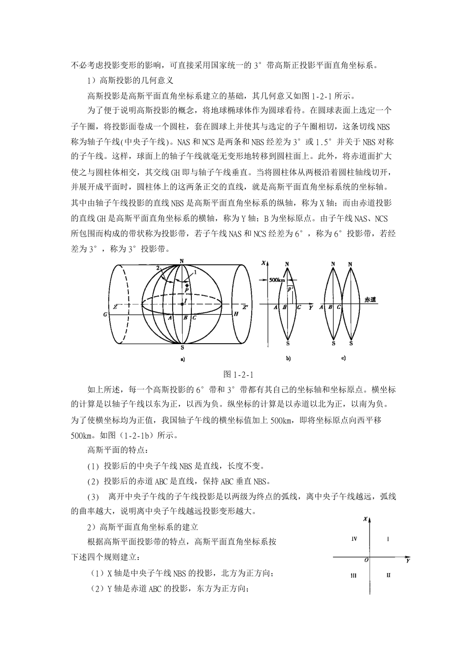 公路施工放样.docx_第2页