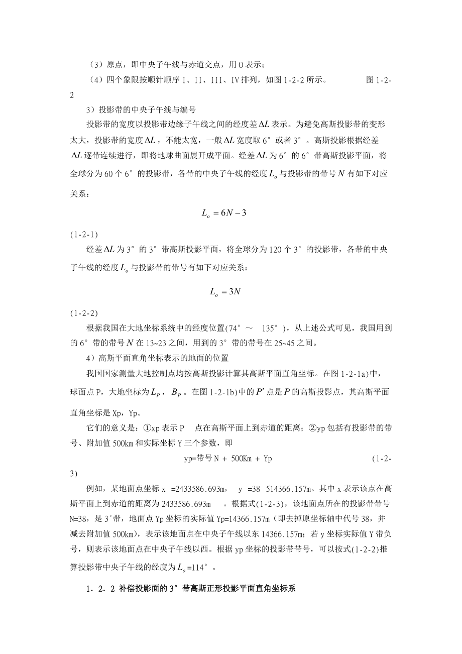 公路施工放样.docx_第3页