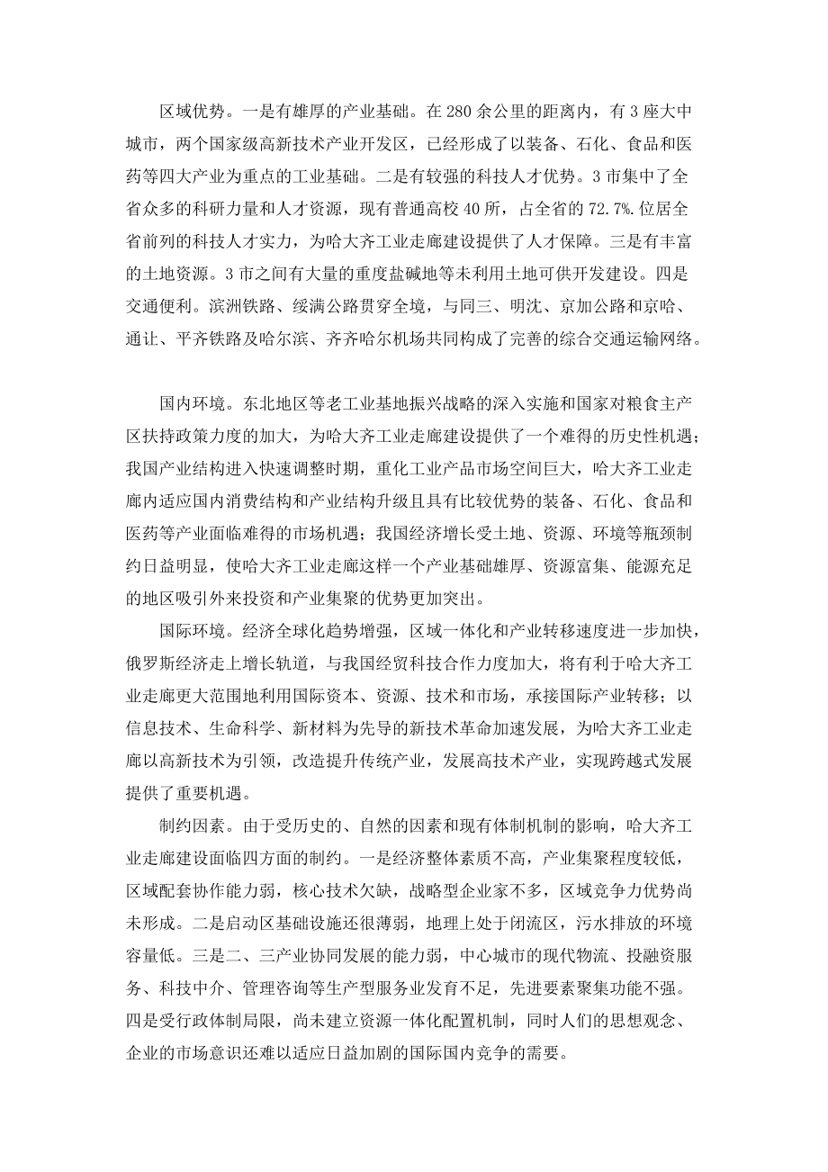 哈大齐工业走廊产业总体企划方案.docx_第2页