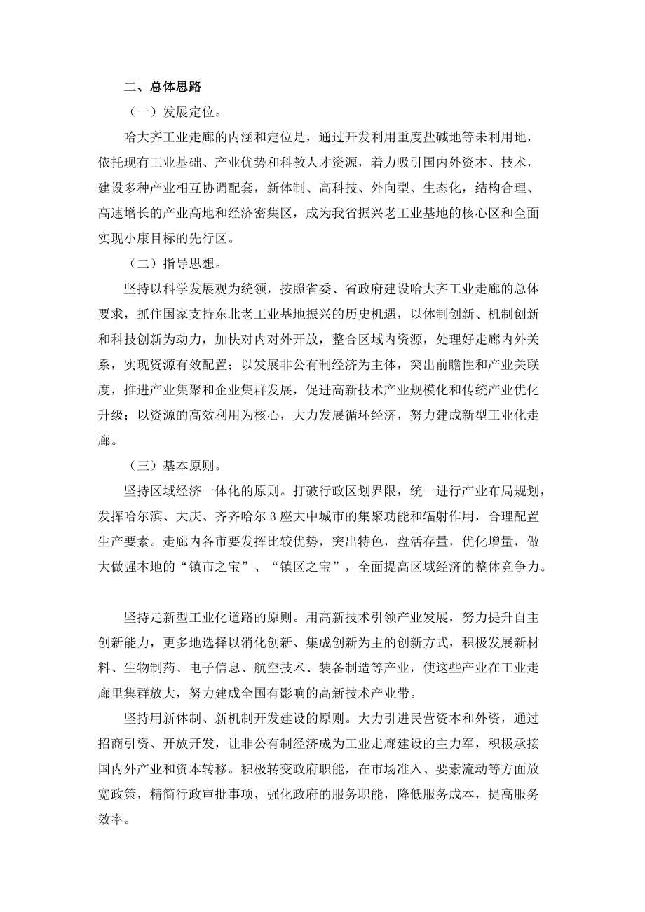 哈大齐工业走廊产业总体企划方案.docx_第3页