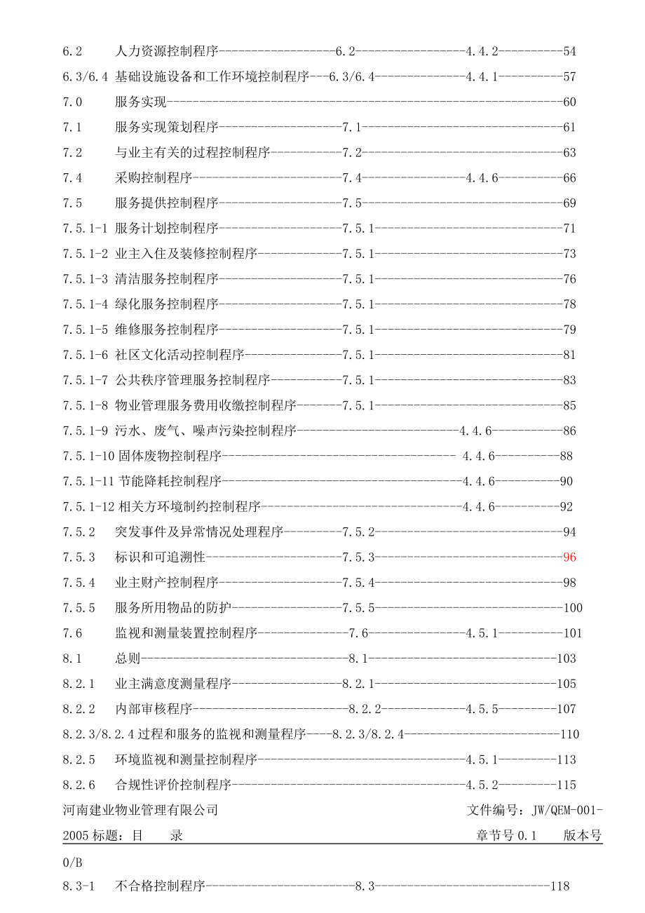 河南建业物业管理-物业管理手册（修订版）-131DOC.docx_第2页