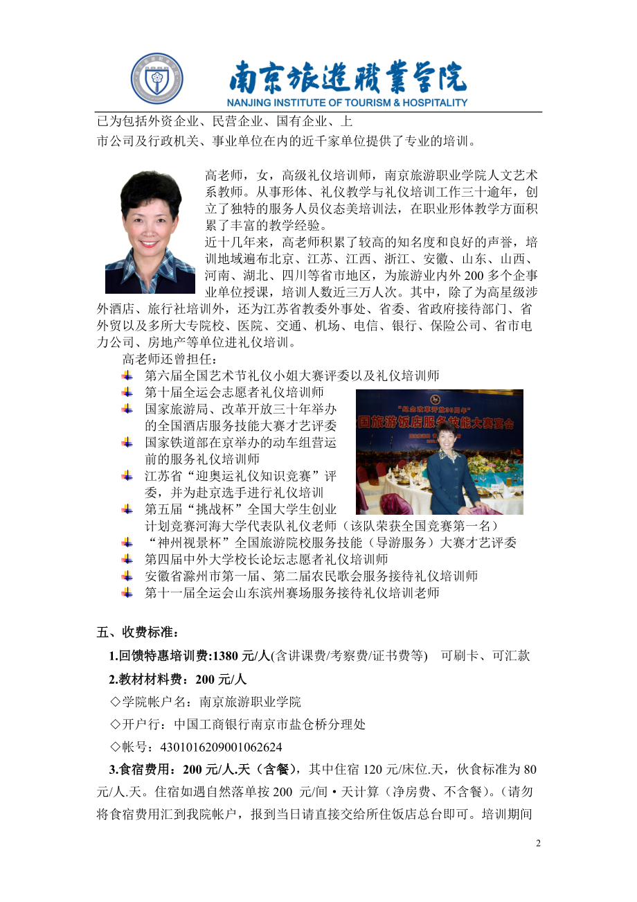 现代礼仪培训报名表-南京旅游职业学院XXXX年上半年专题.docx_第2页