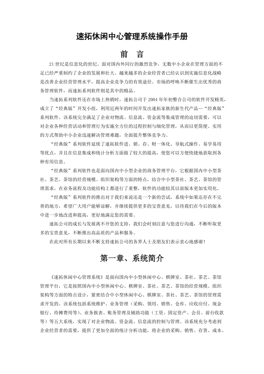 某休闲中心管理系统操作手册.docx_第1页