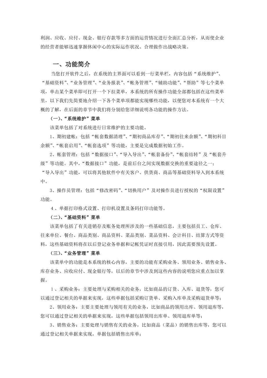 某休闲中心管理系统操作手册.docx_第2页