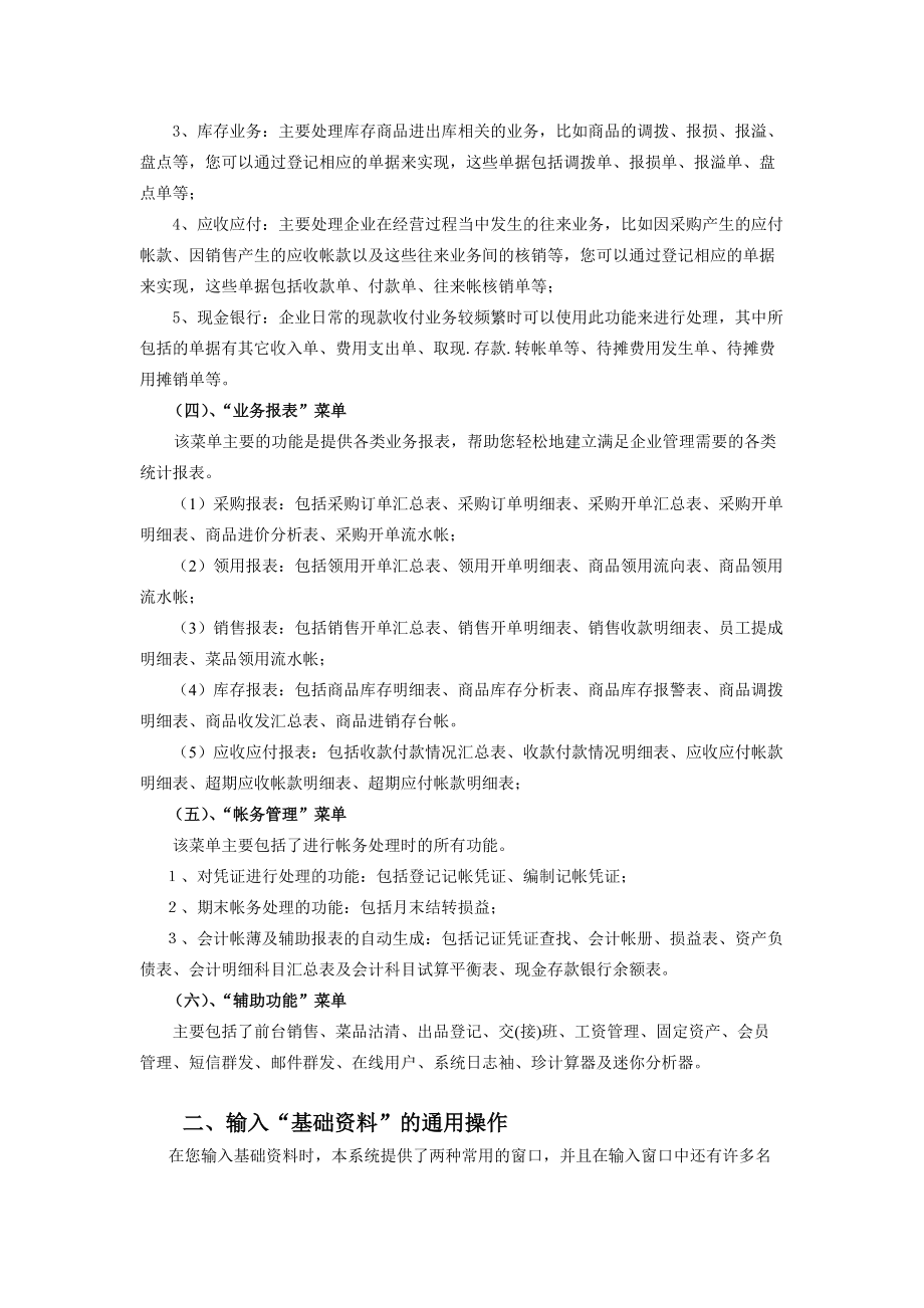 某休闲中心管理系统操作手册.docx_第3页