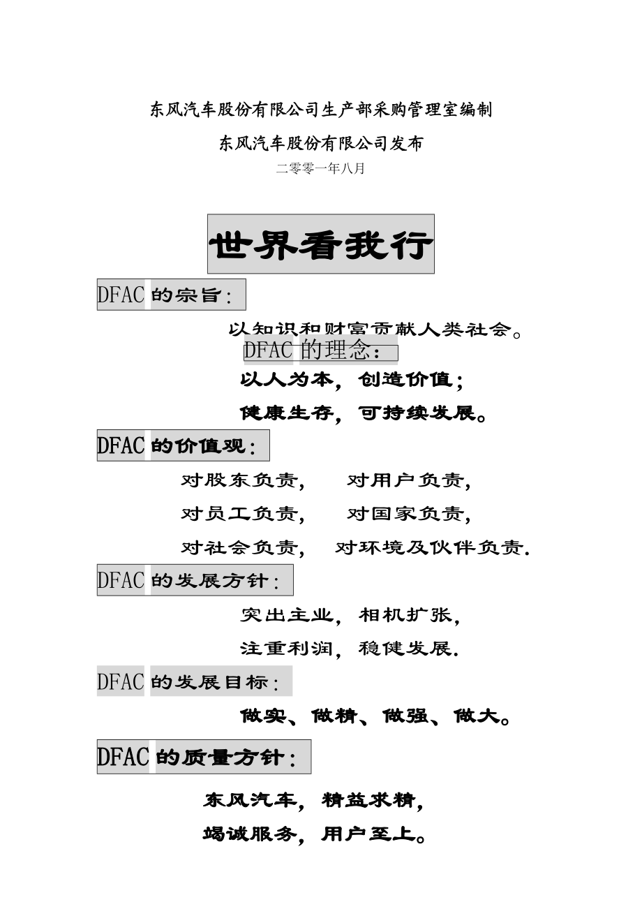 某公司采购管理实施手册.docx_第2页