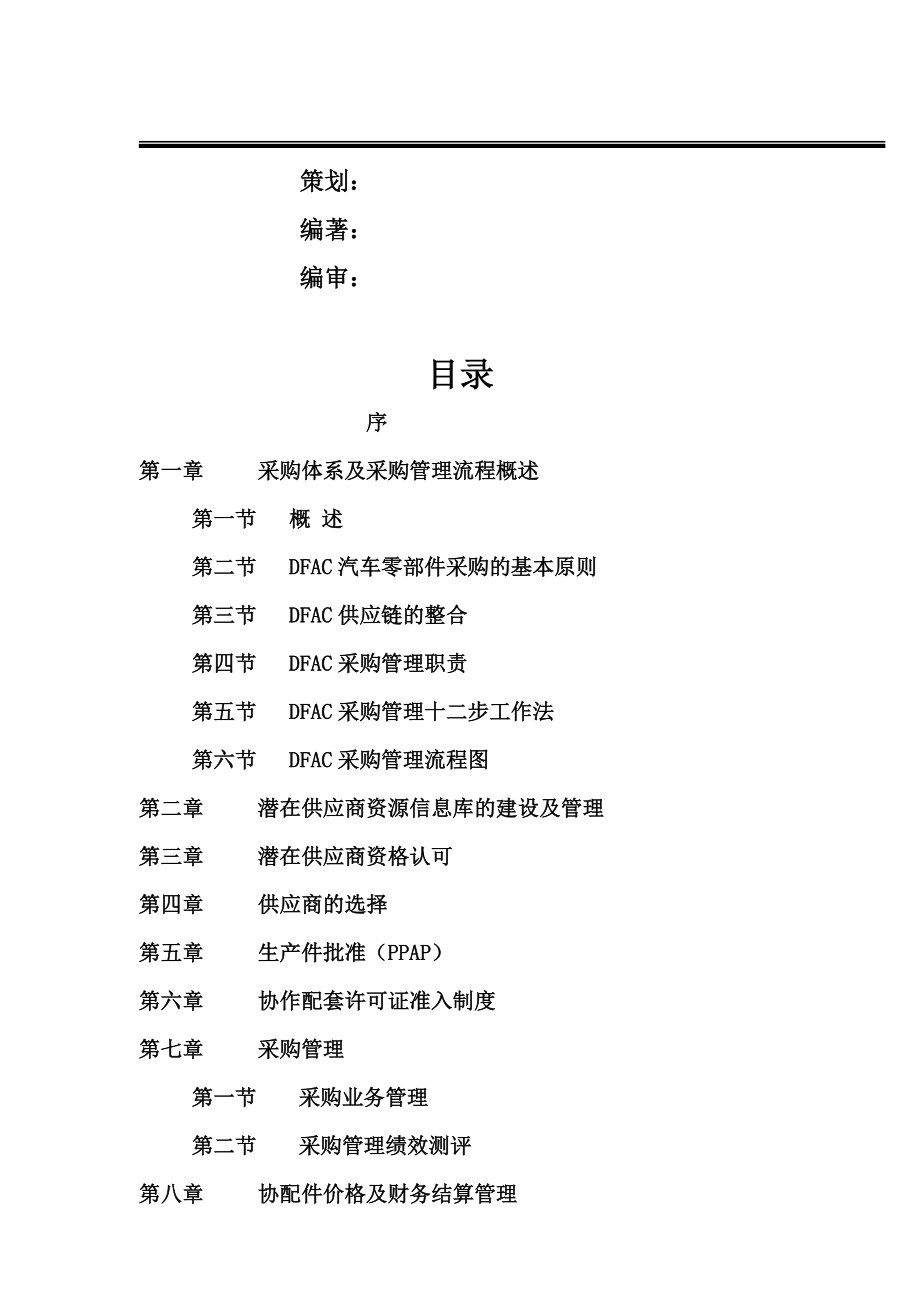 某公司采购管理实施手册.docx_第3页