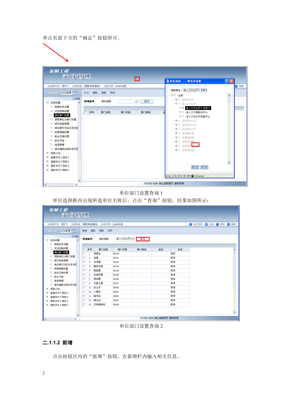 金财工程集中支付管理操作培训手册.docx_第2页