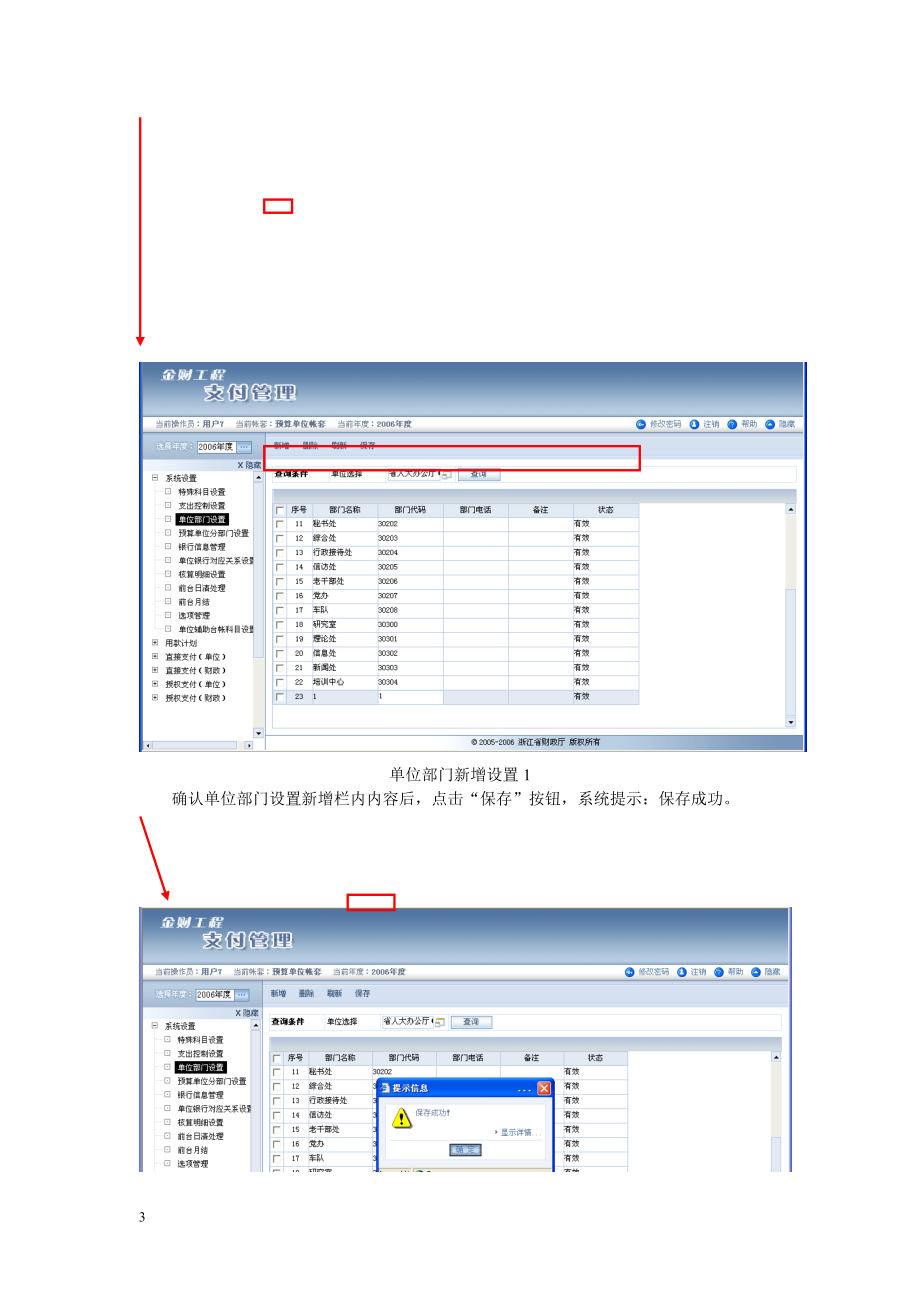 金财工程集中支付管理操作培训手册.docx_第3页