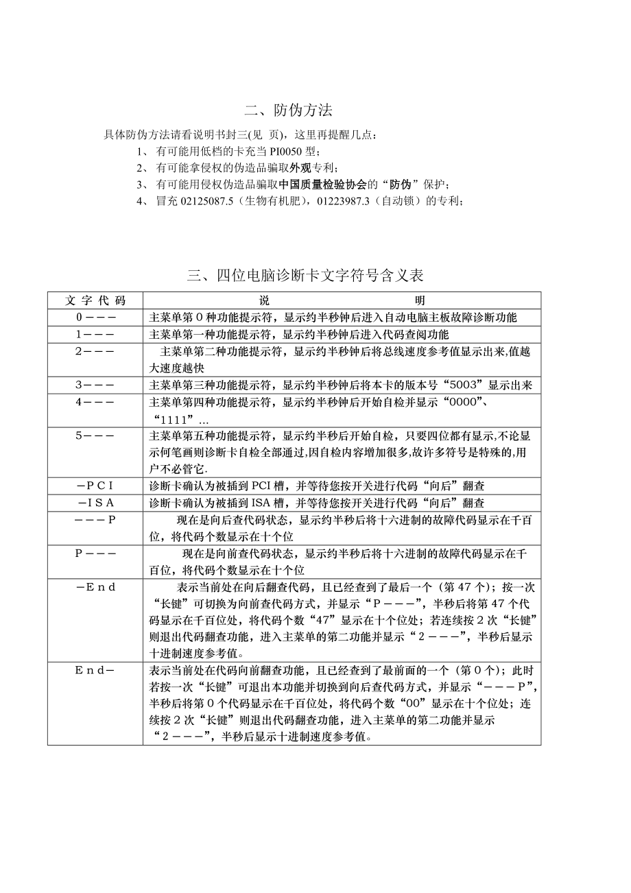 5004版代码更准确诊断卡自身故障自检更详细.docx_第3页