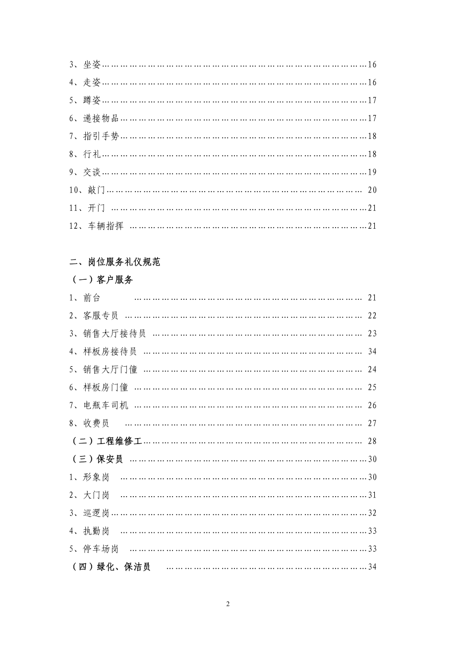 服务礼仪标准手册.docx_第2页