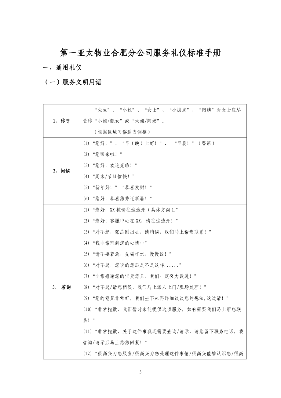 服务礼仪标准手册.docx_第3页