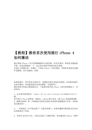 教你首次使用港行iPhone4激活方法.docx