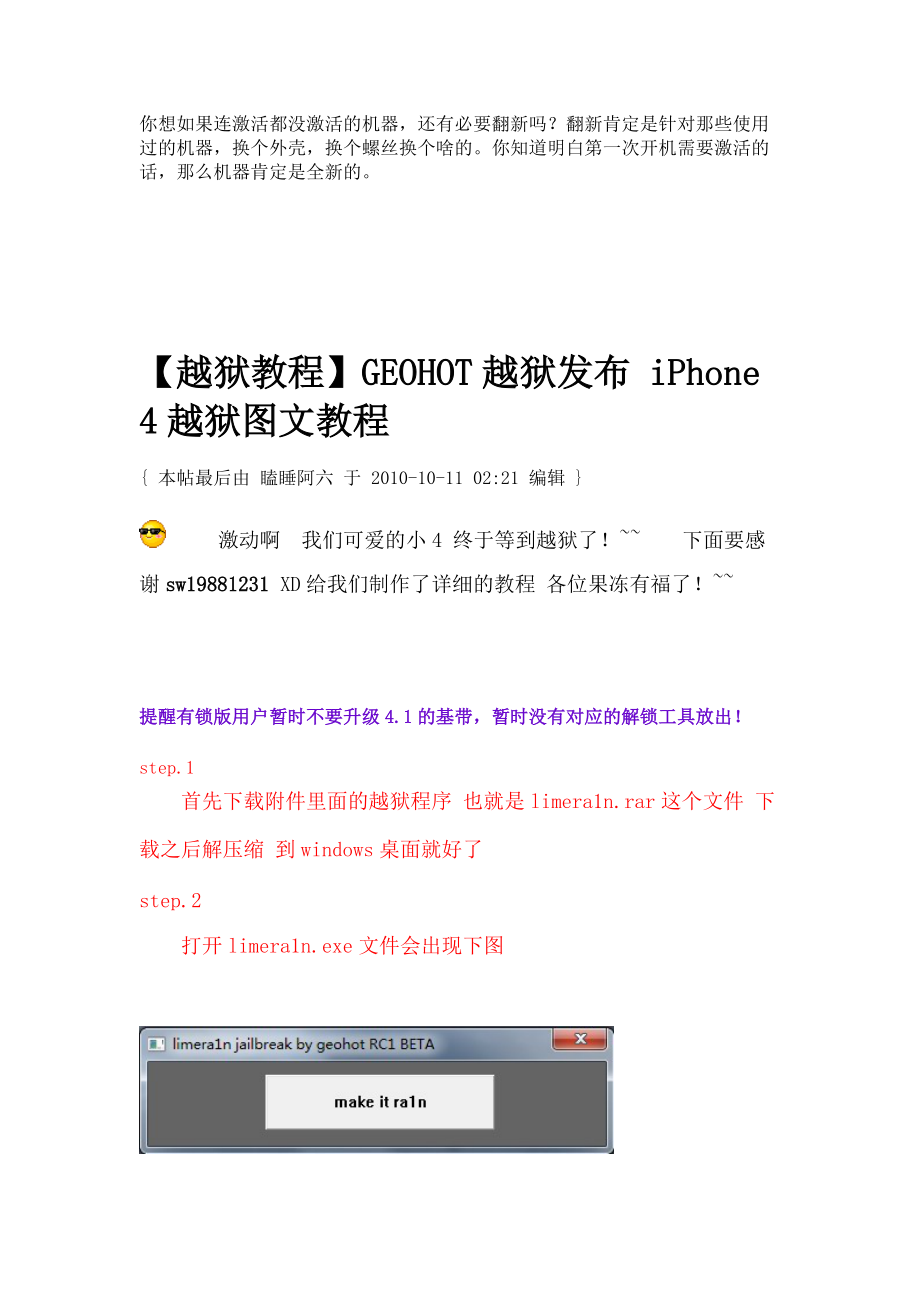 教你首次使用港行iPhone4激活方法.docx_第3页