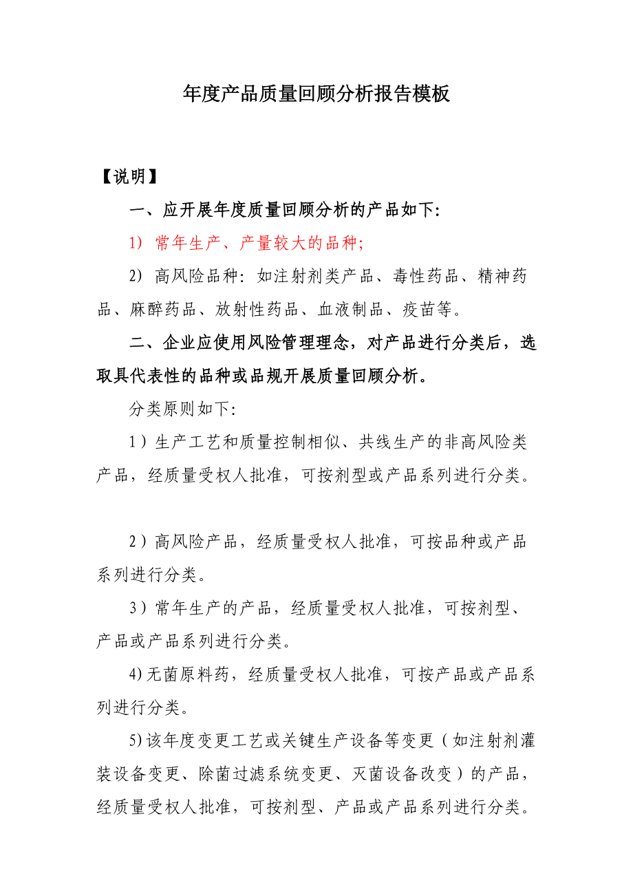 年度产品质量回顾分析报告.docx_第1页