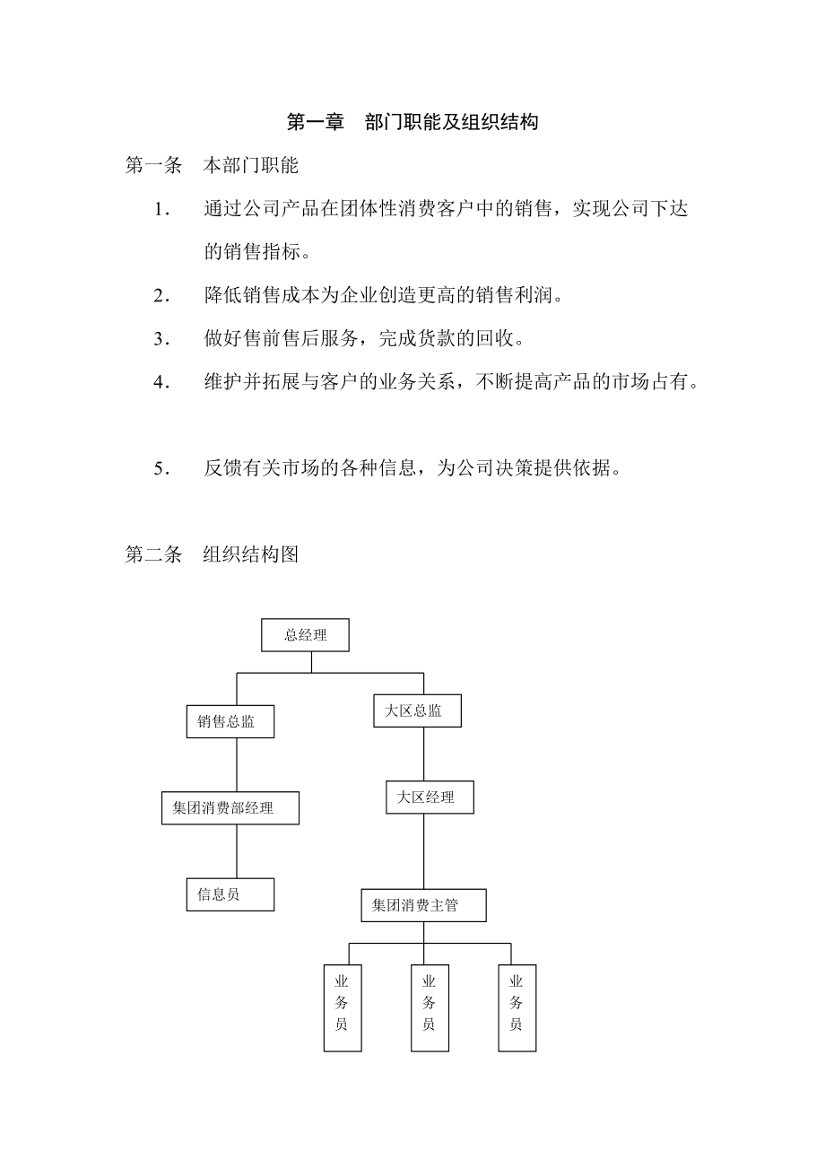 某某公司部门工作手册.doc_第3页