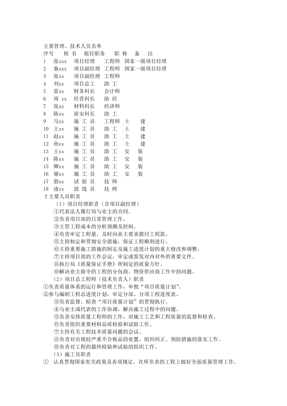 施工组织设计编制概要（DOC 59页）.docx_第3页