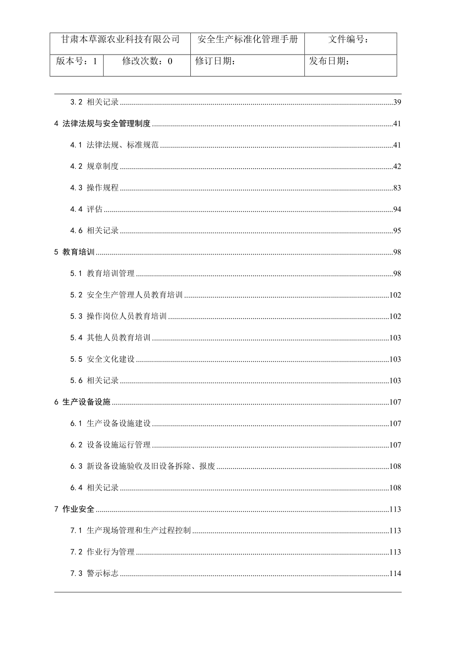 安全生产标准化管理手册(DOCX 146页).docx_第3页