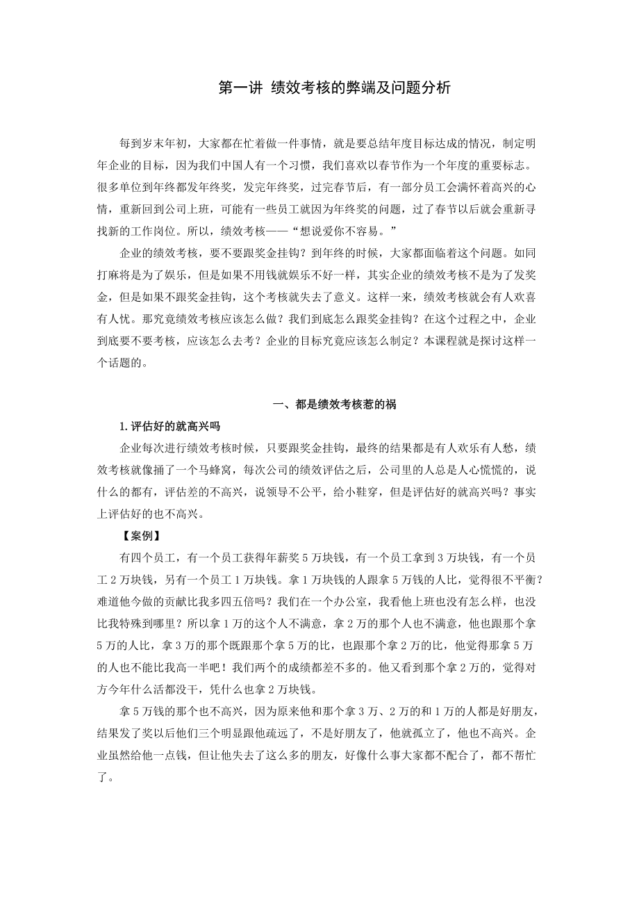 目标管理与绩效考核大纲.docx_第1页