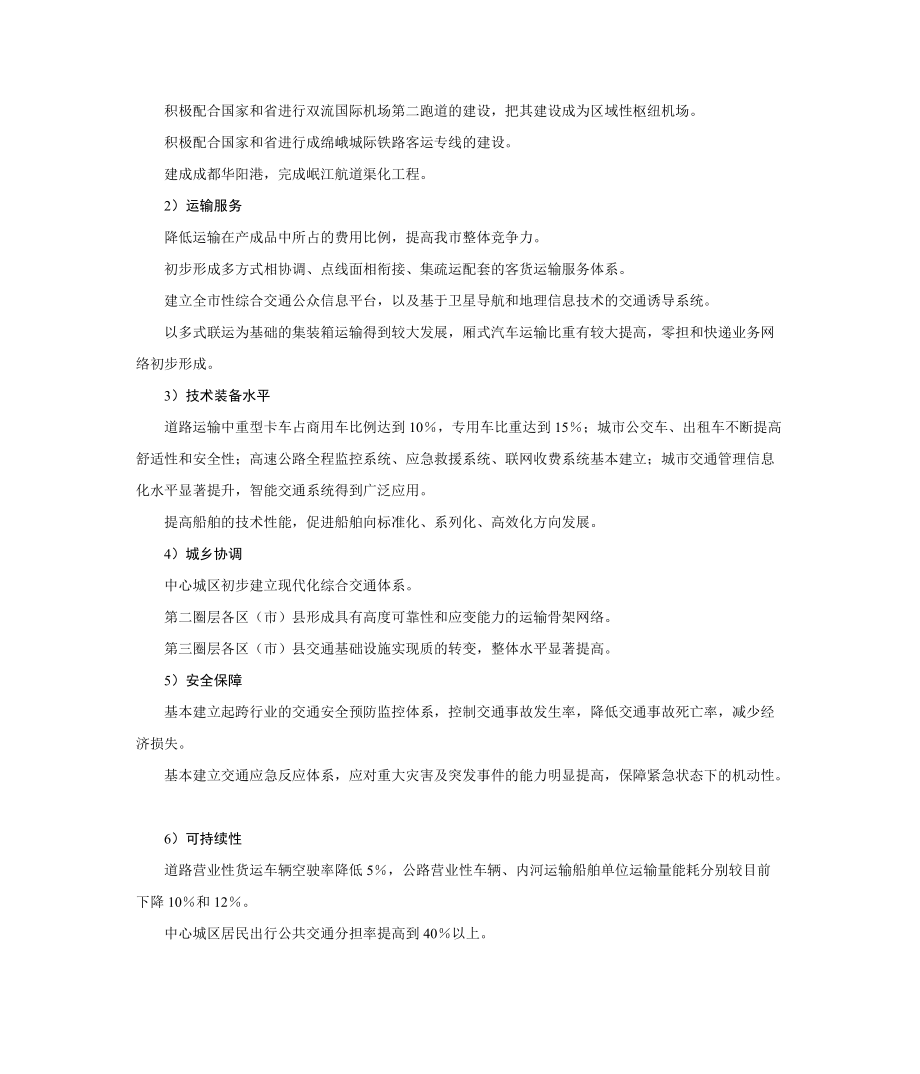 某运输公司战略管理目标概述.docx_第2页