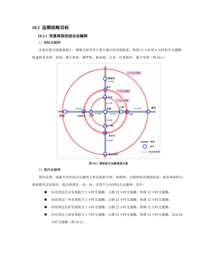 某运输公司战略管理目标概述.docx_第3页