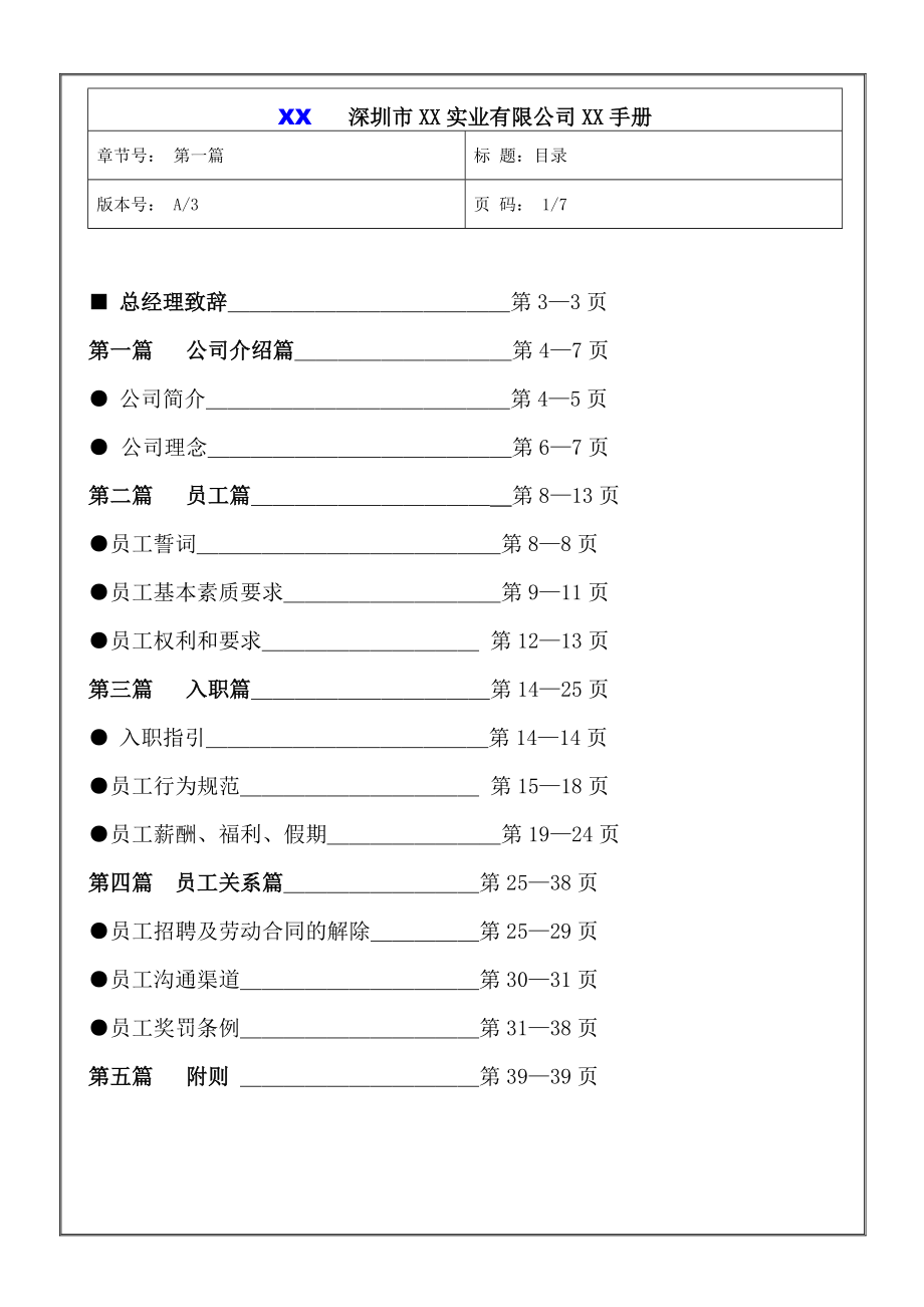 深圳市某某公司员工手册.doc_第2页