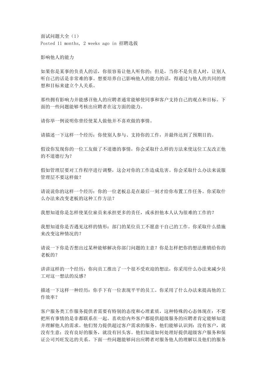 美世咨询Mercer美世问题大全.docx_第1页