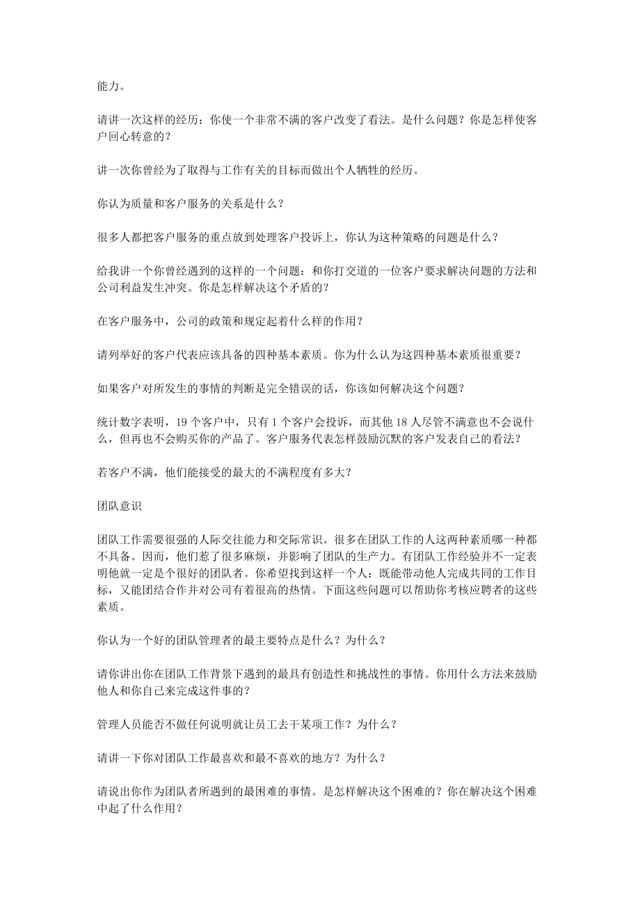 美世咨询Mercer美世问题大全.docx_第2页