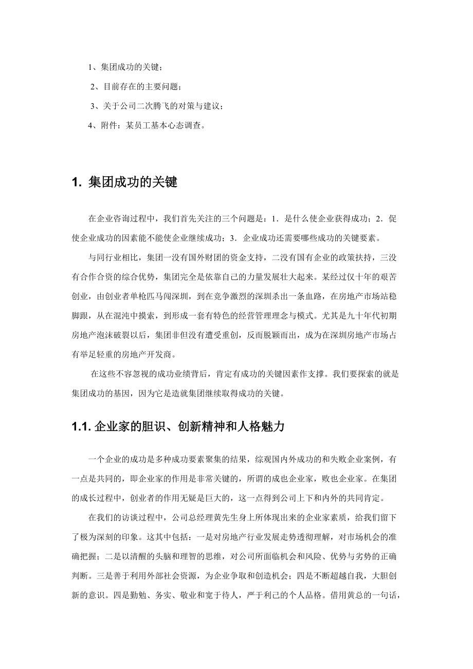 某集团咨询报告诊断分析.docx_第2页