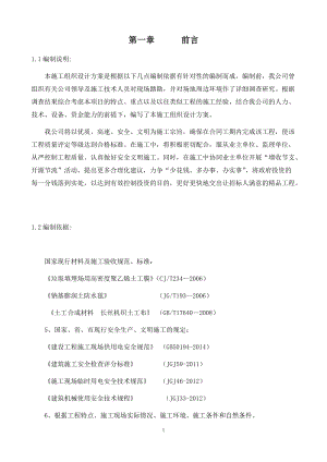 苏家坨焚烧厂施工组织设计.docx