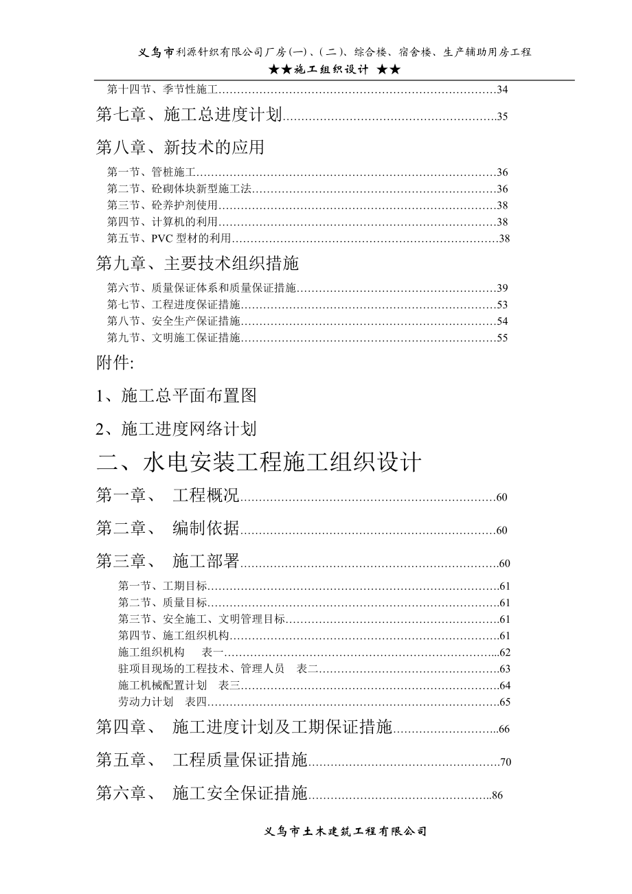 义乌市利源针织有限公司施工组织设计.docx_第2页