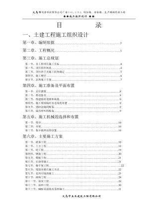 义乌市利源针织有限公司施工组织设计.docx