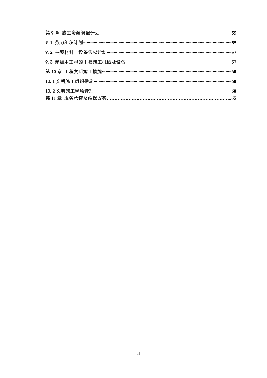 室外供热管道施工组织设计范本.docx_第2页