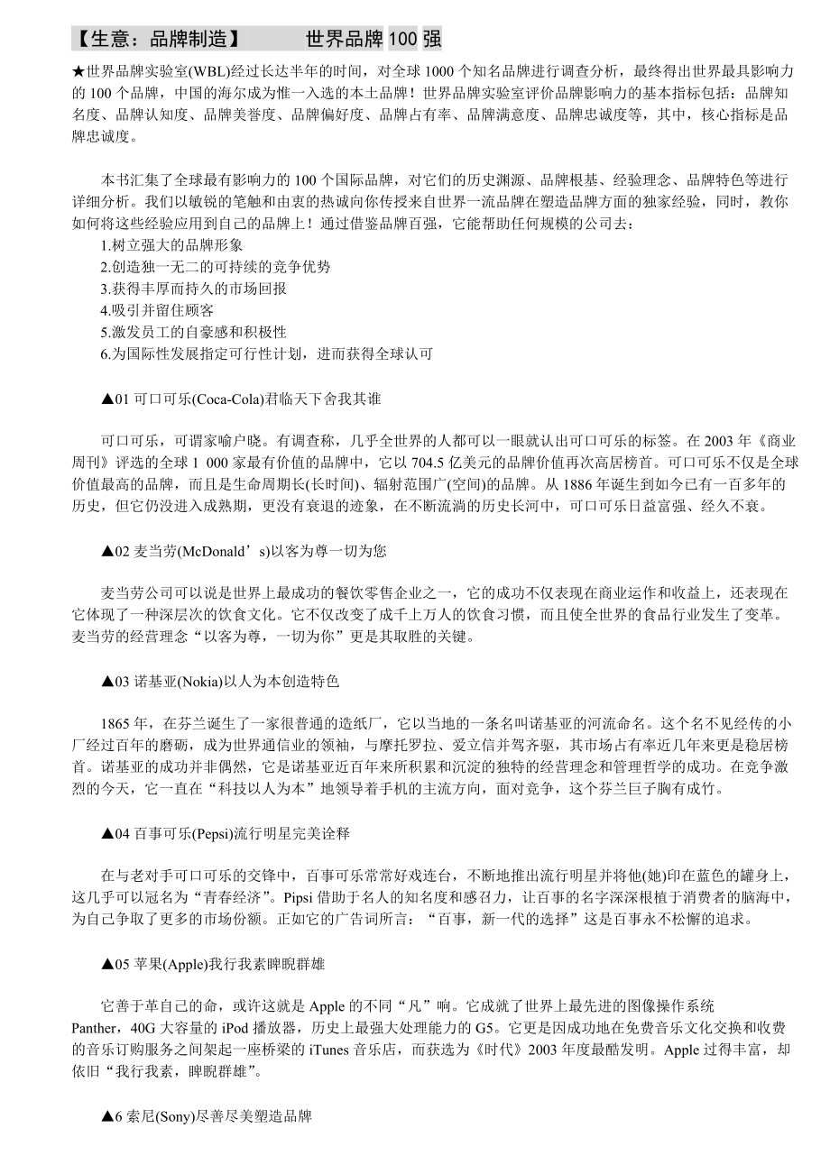 《生意：品牌制造》.docx_第1页