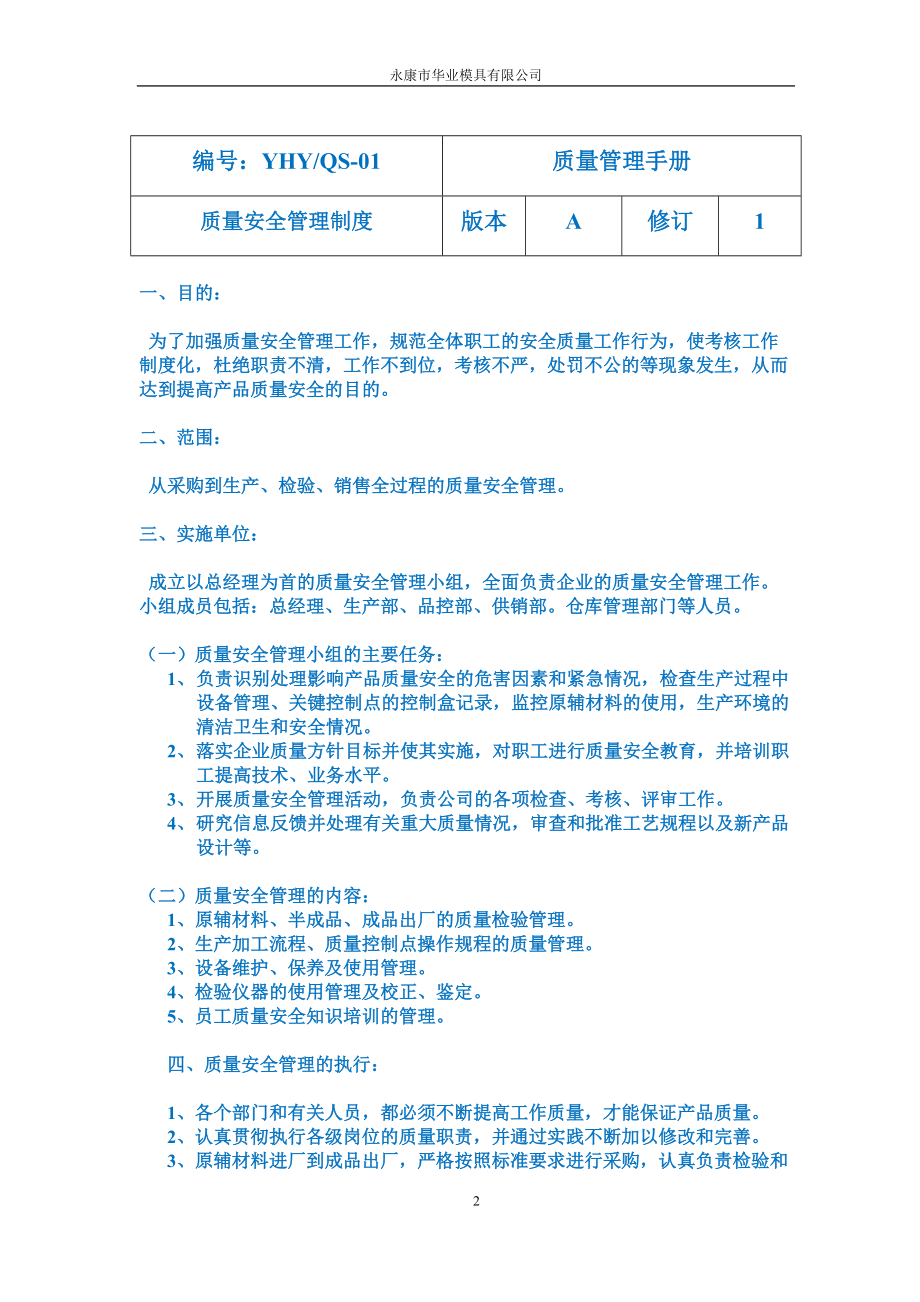 某模具公司质量安全管理手册.docx_第2页