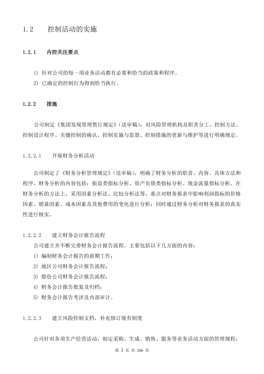 能源企业内部控制管理手册.docx_第3页