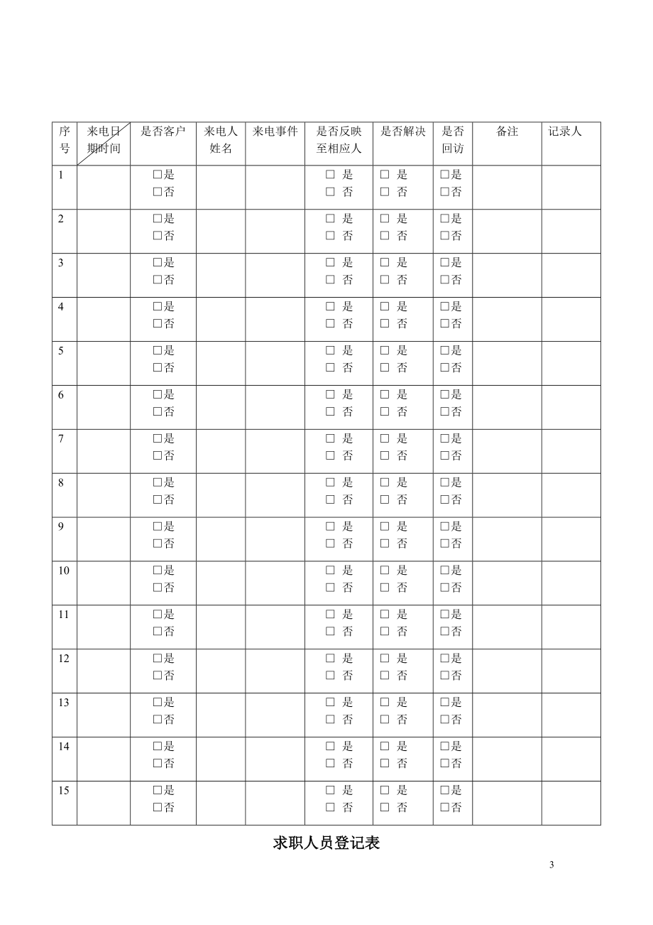 家装公司各种常用表格(DOC43页).doc_第3页