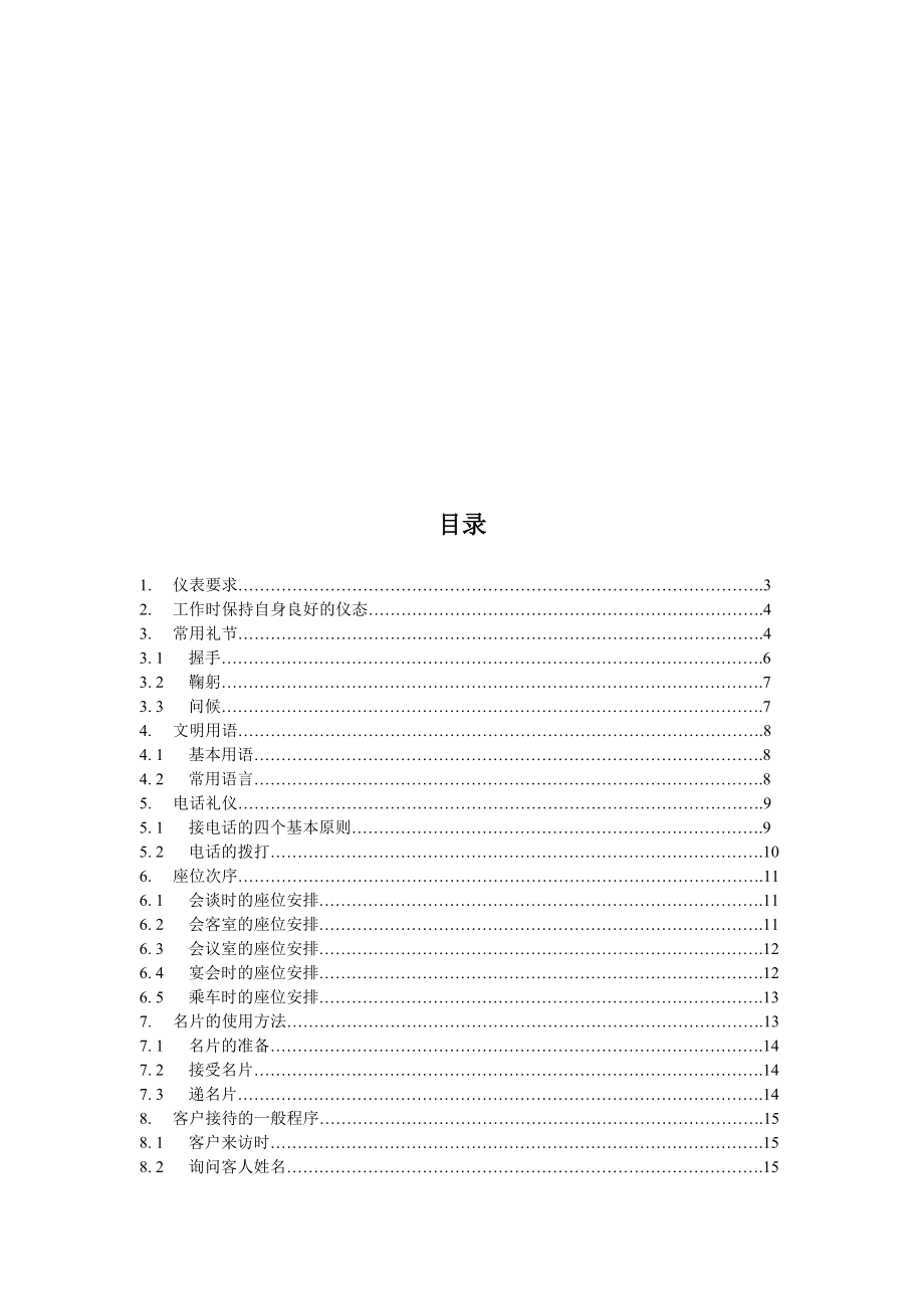 礼仪工作规范书样本.docx_第2页