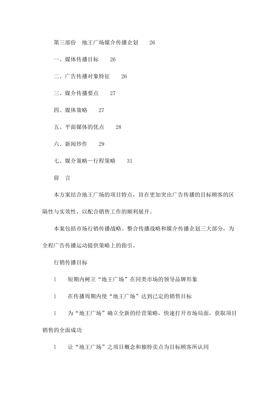 鹤壁地王广场媒介传播企划案.docx_第2页