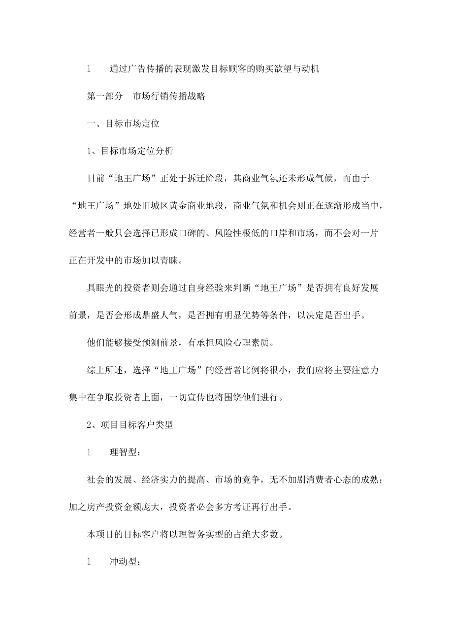 鹤壁地王广场媒介传播企划案.docx_第3页