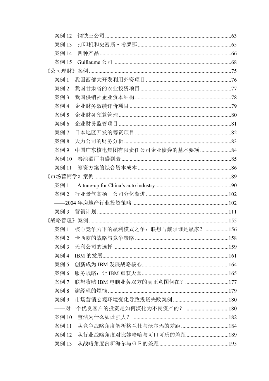 合肥大学MBA教学案例.docx_第3页